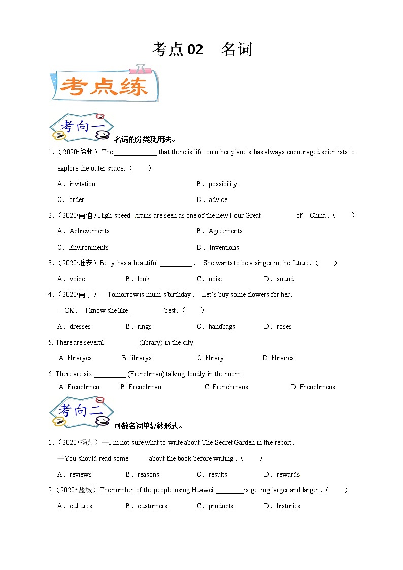 2021年中考英语总复习专题.02 名词（考点专练）01