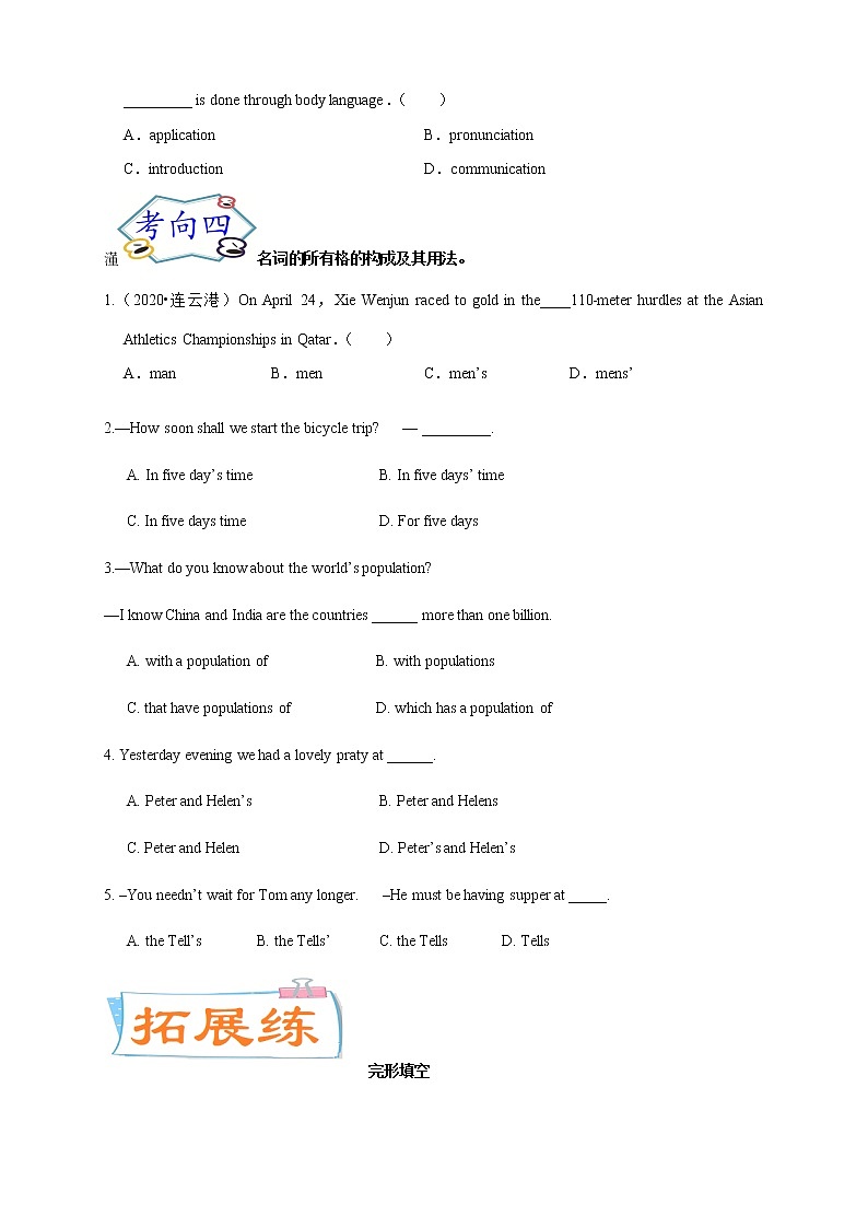 2021年中考英语总复习专题.02 名词（考点专练）03