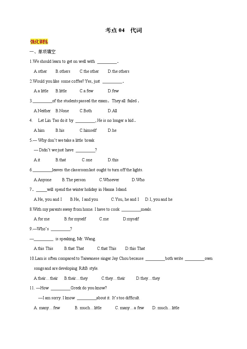 2021年中考英语总复习专题.04 代词（考点专练）01