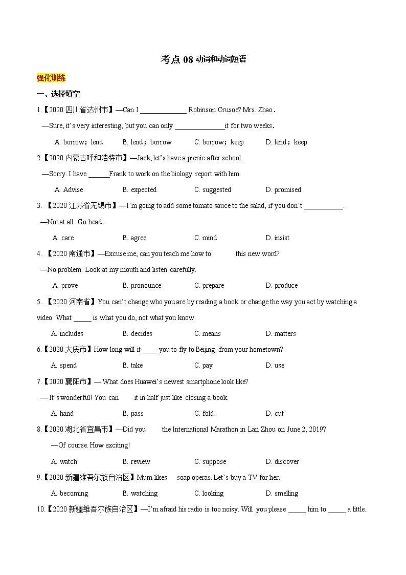2021年中考英语总复习专题.08 动词和动词短语（考点专练）第1页