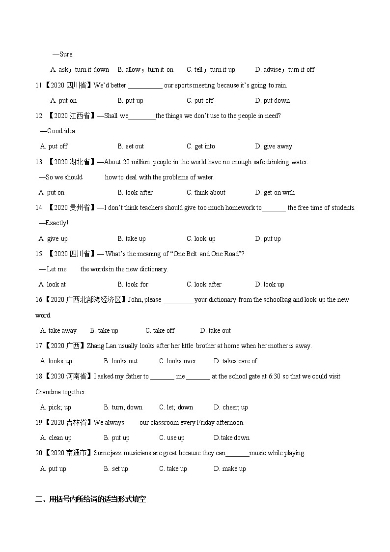 2021年中考英语总复习专题.08 动词和动词短语（考点专练）第2页