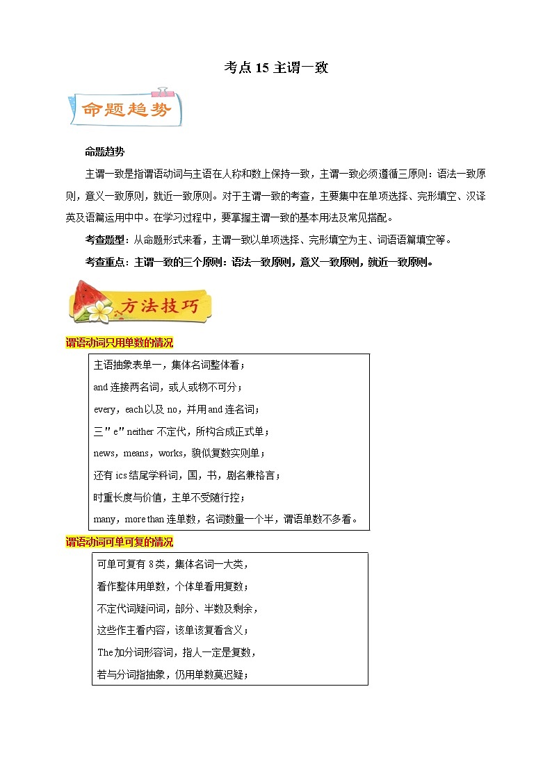 2021年中考英语总复习专题.15 主谓一致（考点专练）第1页