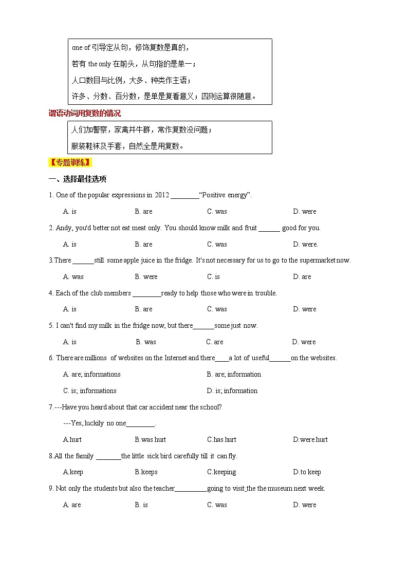 2021年中考英语总复习专题.15 主谓一致（考点专练）第2页