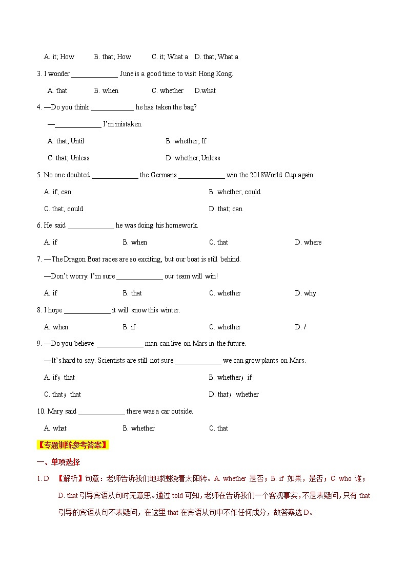 2021年中考英语总复习专题.18 宾语从句（考点专练）03