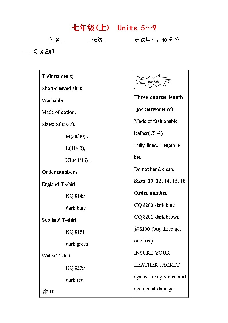 2021年春人教版英语中考第一轮教材梳理专题复习 七年级上册 Units 5～9第1页