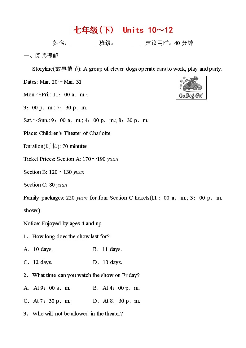 人教版2021年英语中考一轮复习  七年级下册 Units 10～12教材梳理 课件试卷练习01
