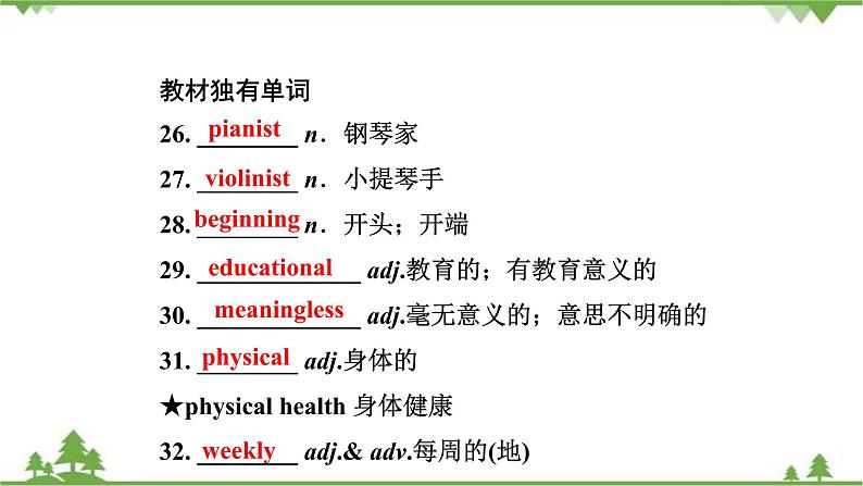 人教版2021年英语中考一轮复习  八年级上册 Units 1～6教材梳理 课件试卷练习07
