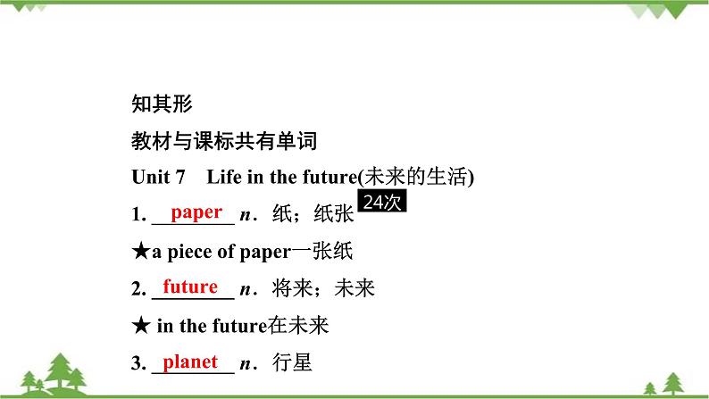 人教版2021年英语中考一轮复习  八年级上册 Units 7～10教材梳理 课件试卷练习02