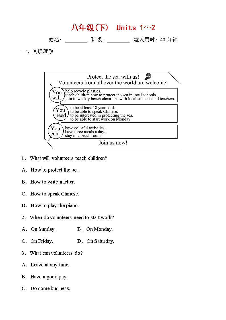 人教版2021年英语中考一轮复习 八年级下册 Units 1～2教材梳理 课件试卷练习01