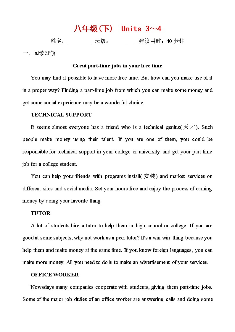 人教版2021年英语中考一轮复习  八年级下册 Units 3～4教材梳理 课件试卷练习01