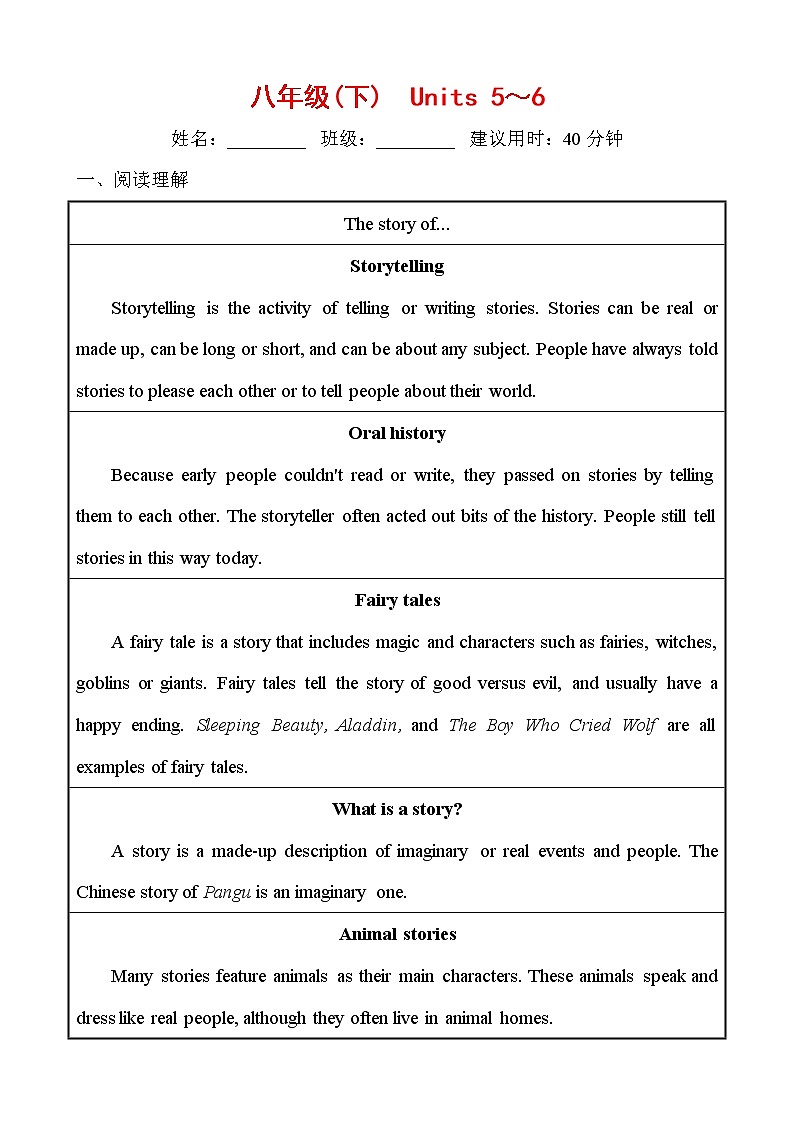 人教版2021年英语中考一轮复习  八年级下册 Units 5～6教材梳理 课件试卷练习01