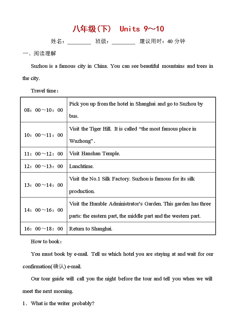 人教版2021年英语中考一轮复习  八年级下册 Units 9～10教材梳理 课件试卷练习01