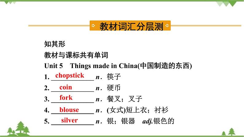 人教版2021年英语中考一轮复习  九年级 Units 5～6教材梳理 课件试卷练习02