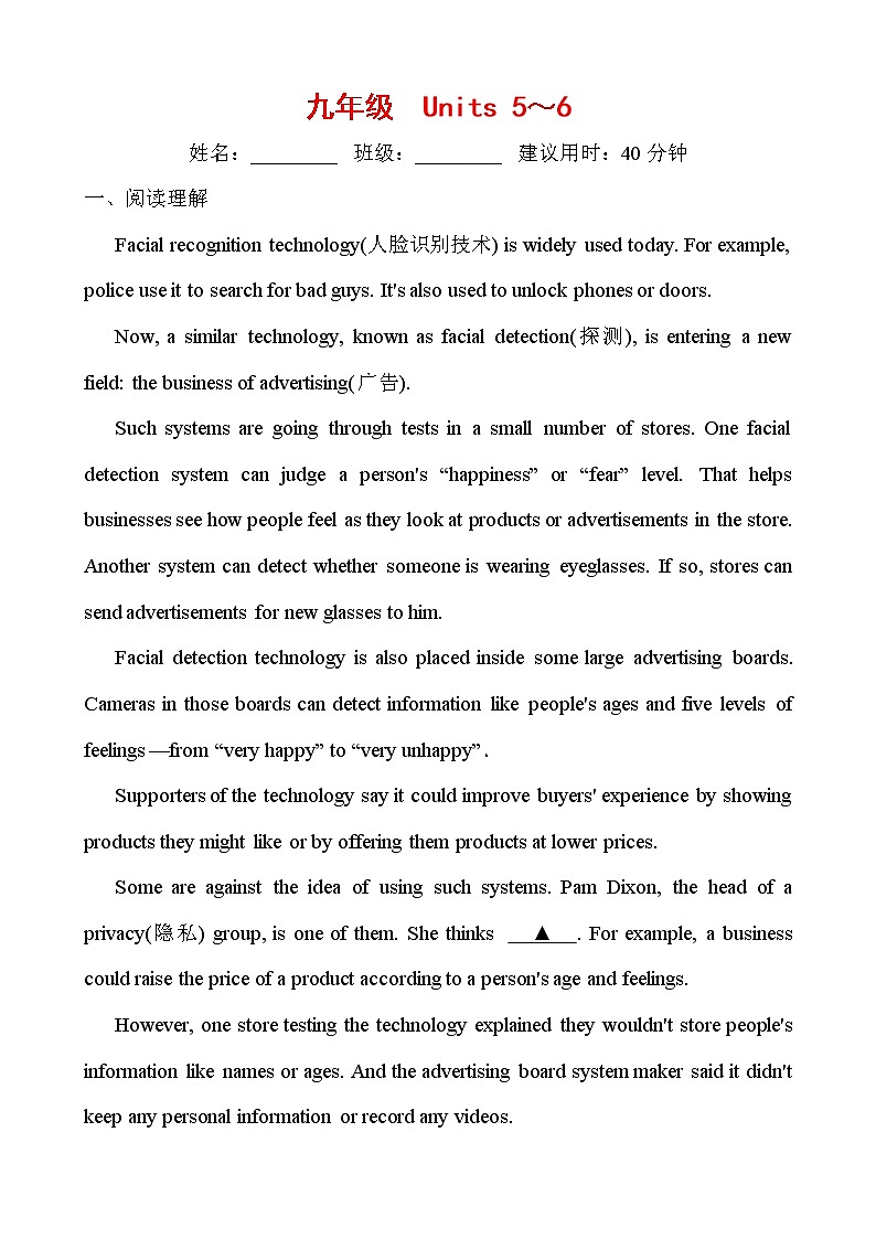 2021年春人教版英语中考第一轮教材梳理专题复习 九年级 Units 5～6第1页
