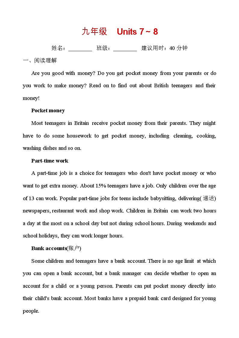 2021年春人教版英语中考第一轮教材梳理专题复习 九年级 Units 7～8第1页
