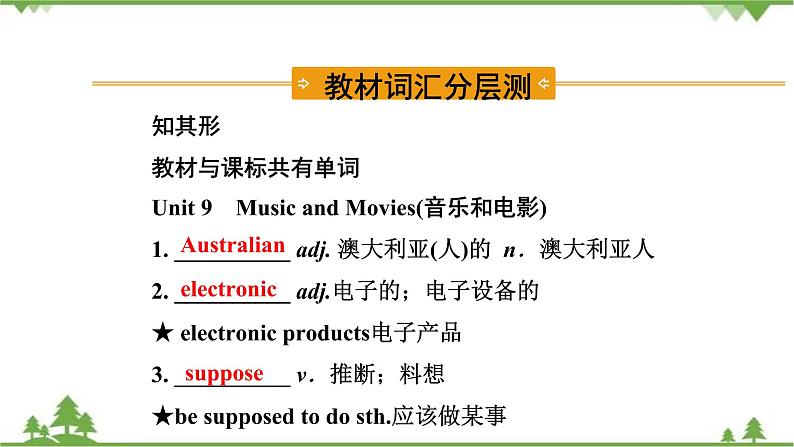 人教版2021年英语中考一轮复习  九年级 Units 9～10教材梳理 课件试卷练习02