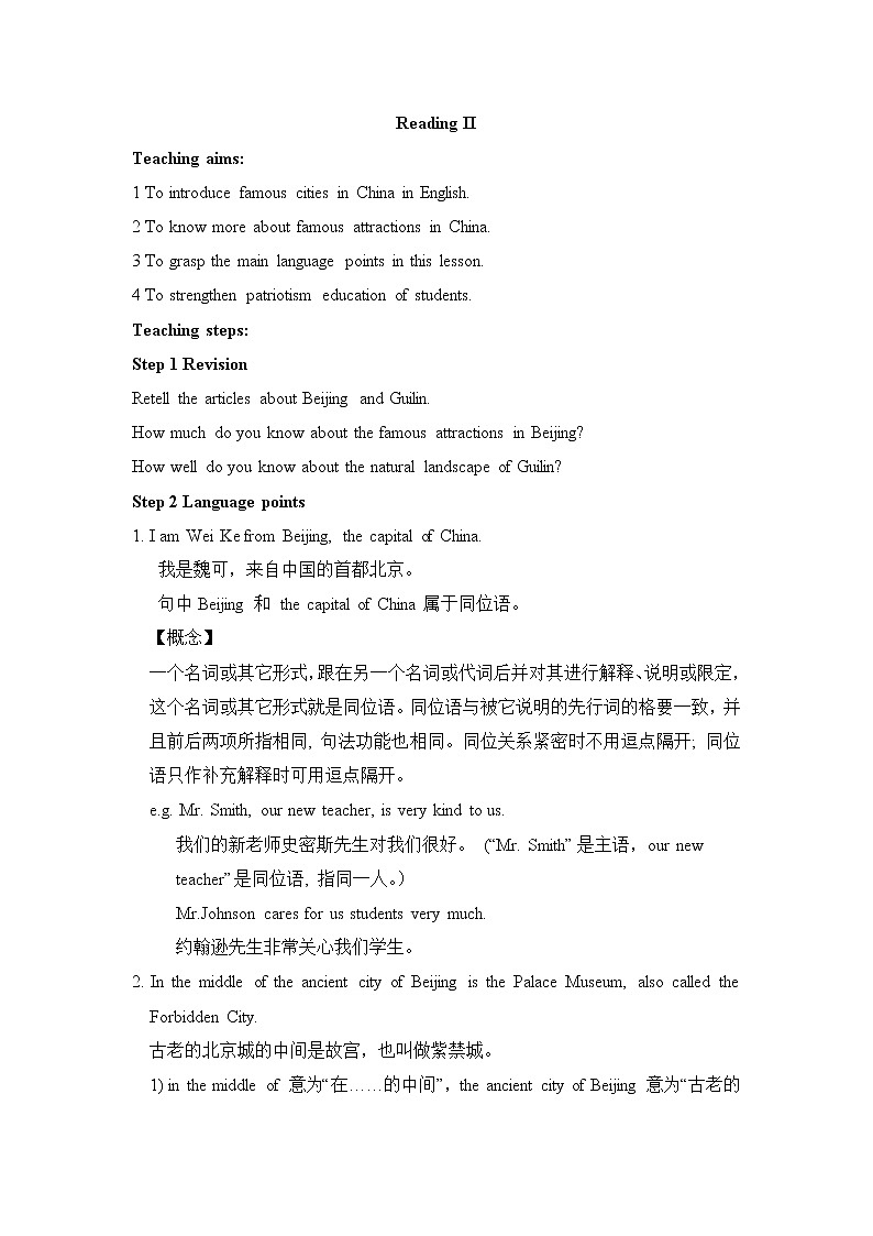 牛津译林版英语九年级下册unit1 Reading II教案01