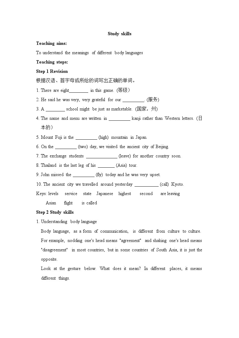 牛津译林版英语九年级下册unit1 Study skills教案01