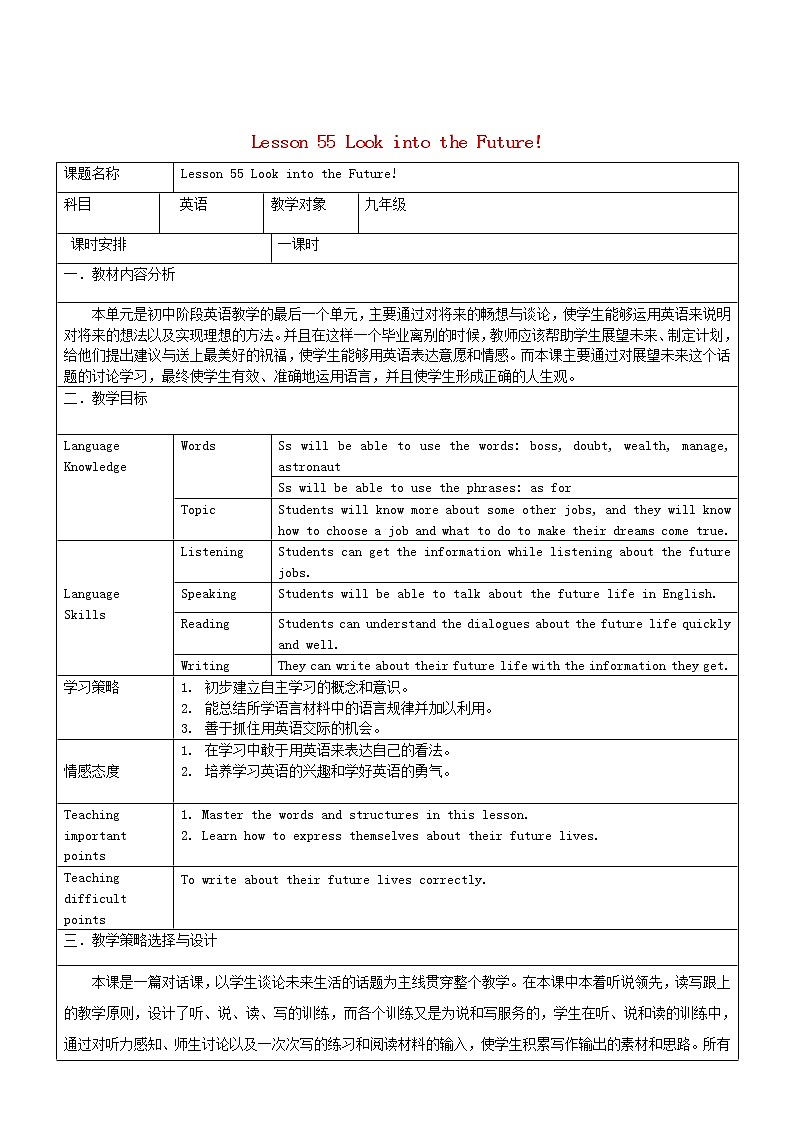 九年级英语下册 Unit 10 Lesson 55 Look into the Future教学设计01