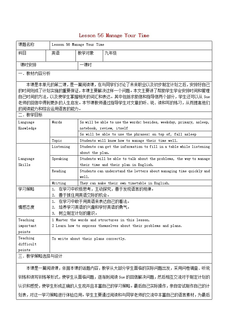 九年级英语下册 Unit 10 Lesson 56 Manage Your Time教学设计01