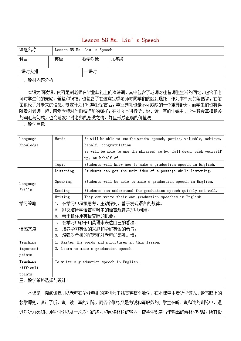 九年级英语下册 Unit 10 Lesson 58 Ms.Liu’s Speech教学设计01