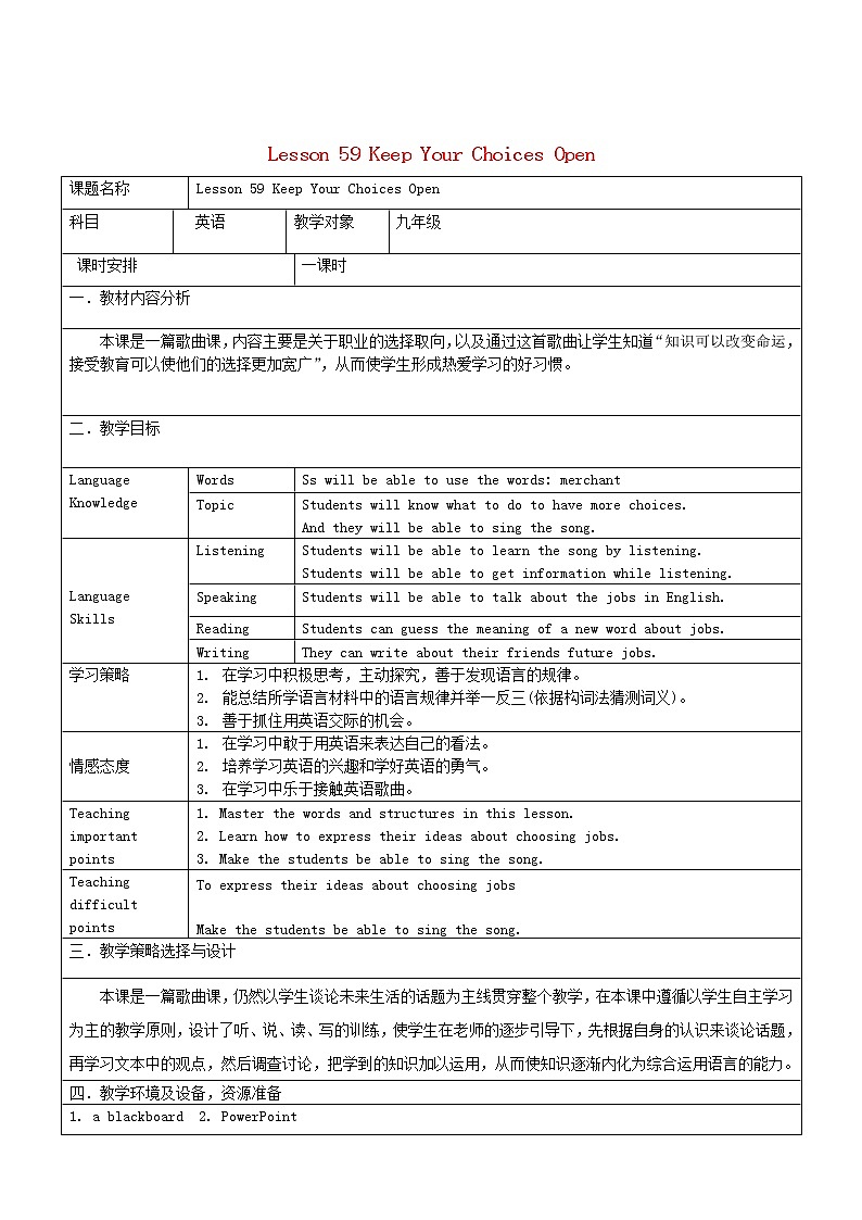 九年级英语下册 Unit 10 Lesson 59 Keep Your Choices Open教学设计01