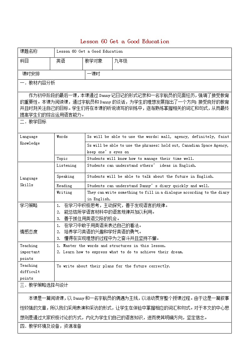 九年级英语下册 Unit 10 Lesson 60 Get a Good Education教学设计01