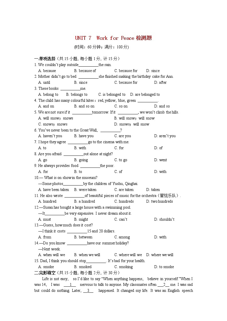 九年级英语 Unit 7 Work for Peace综合检测题（含解析） 冀教版01