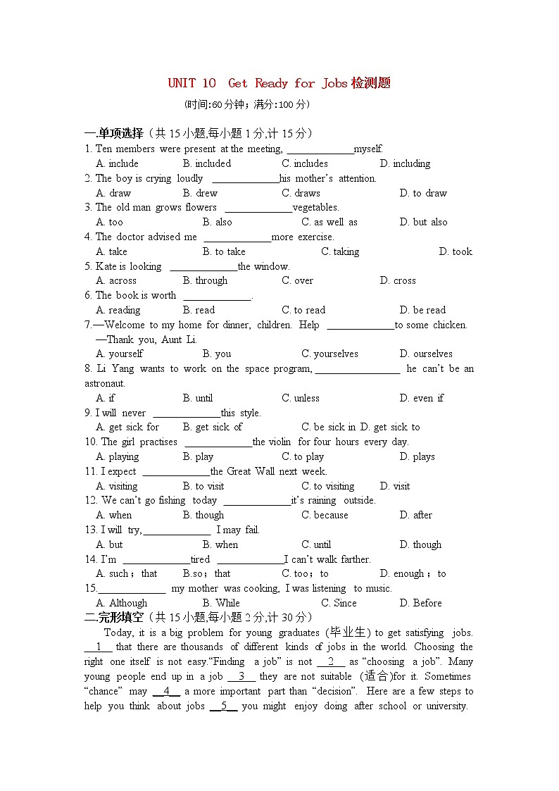 九年级英语 Unit 10 Get Ready for Jobs综合检测题（含详解） 冀教版01