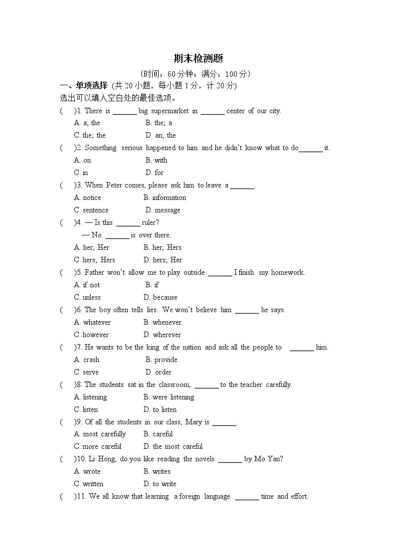 九年级英语（下）期末检测题01
