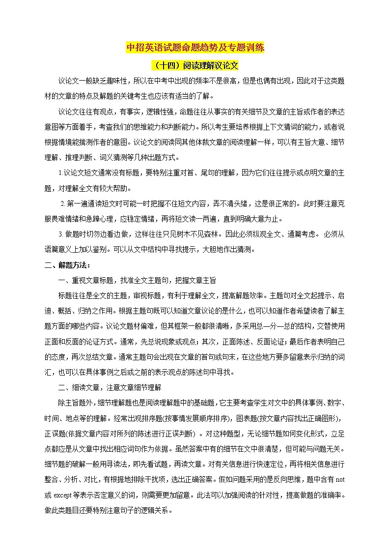 中招英语试题命题趋势及专题训练（十一）阅读理解议论文第1页