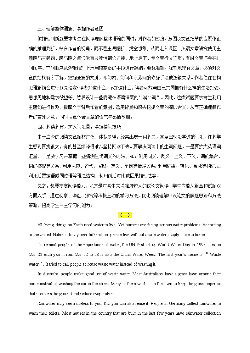 中招英语试题命题趋势及专题训练（十一）阅读理解议论文第2页