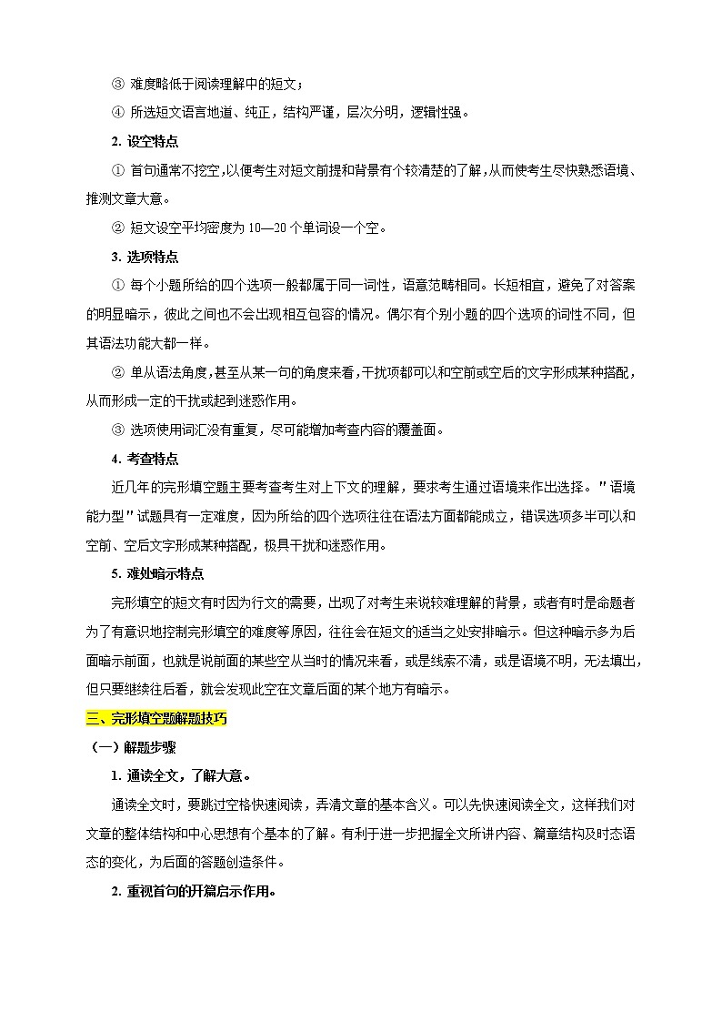 中招英语试题命题趋势及专题训练（九）完形填空记叙文第2页