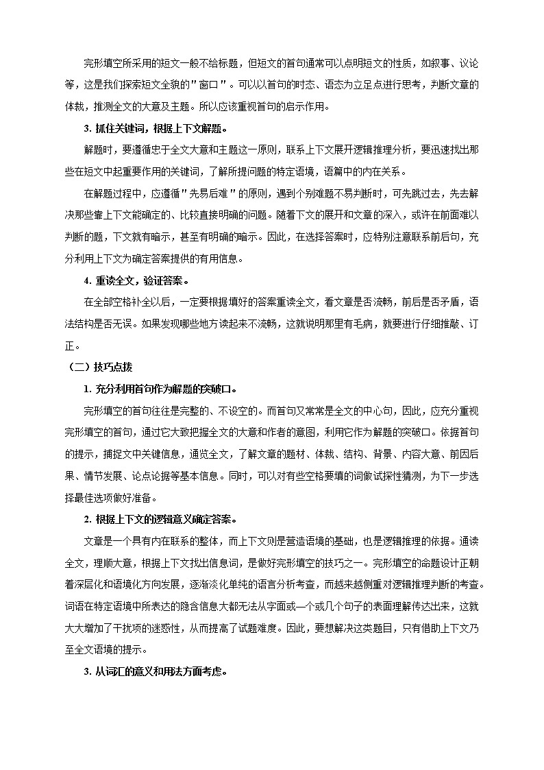 中招英语试题命题趋势及专题训练（九）完形填空记叙文第3页