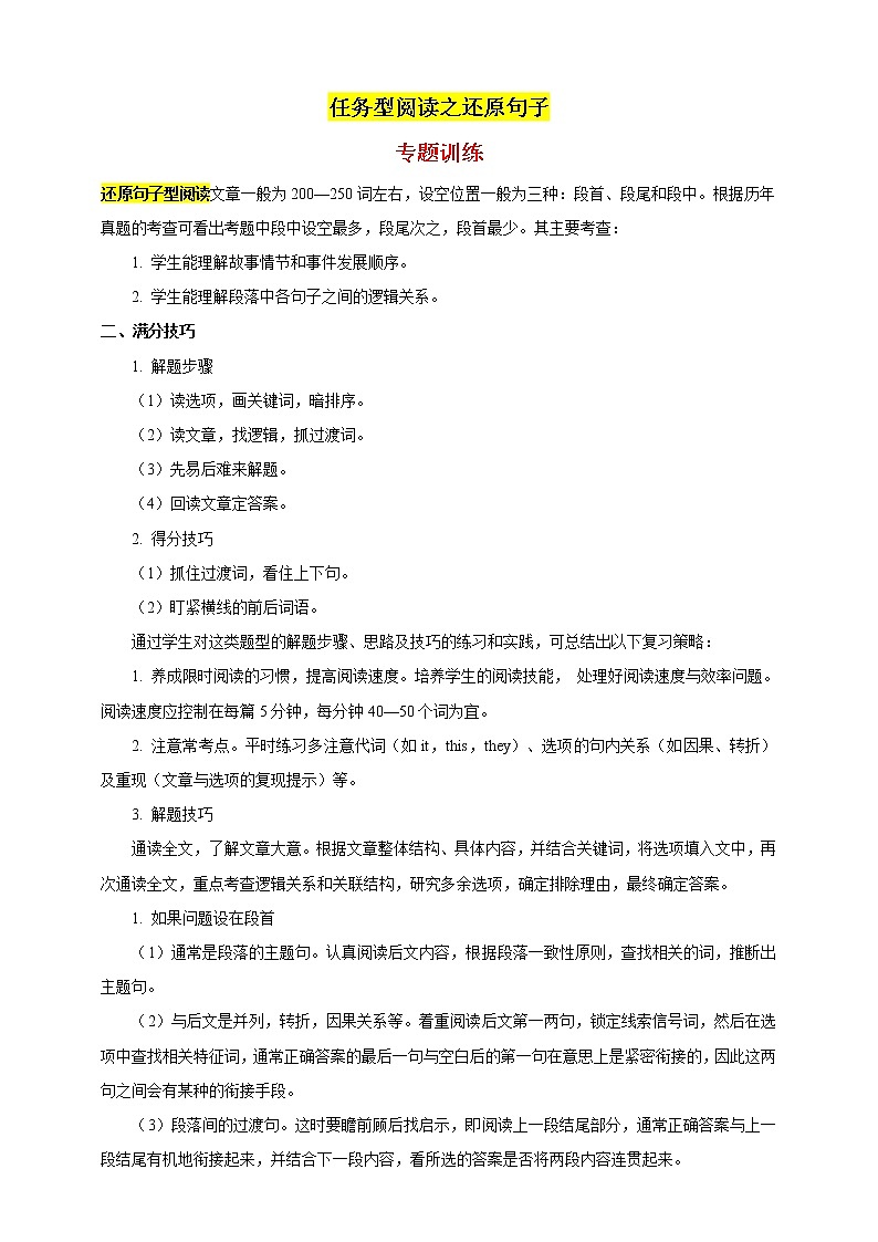 中招英语试题命题趋势及专题训练--任务型阅读之还原句子第1页