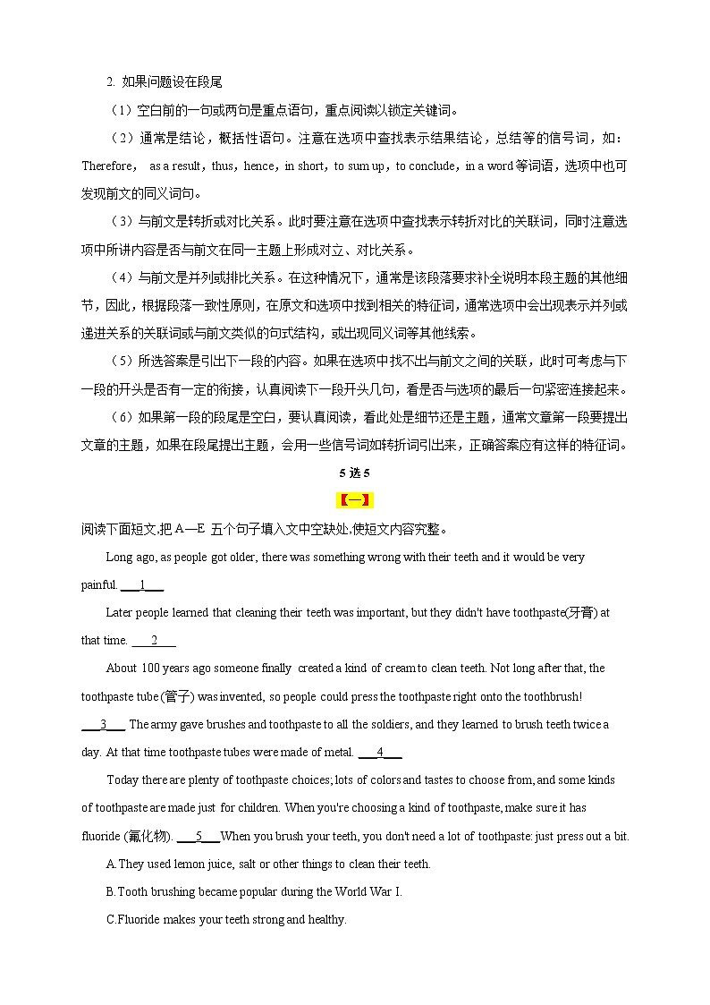 中招英语试题命题趋势及专题训练--任务型阅读之还原句子第2页