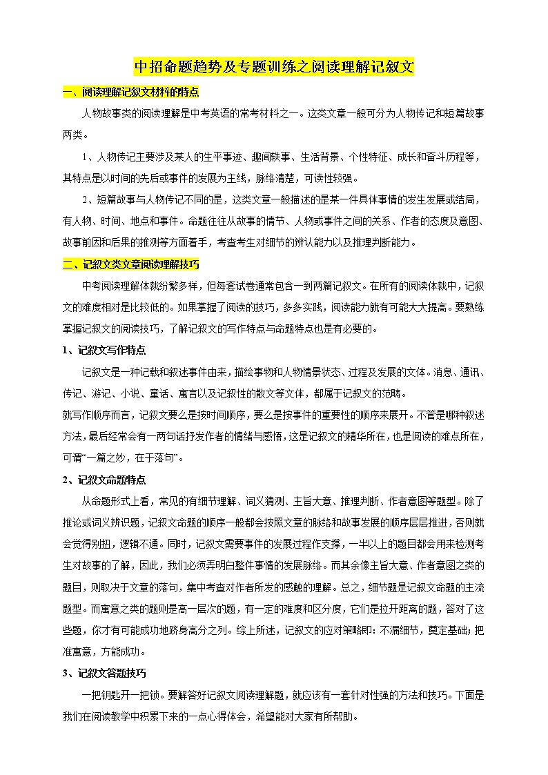 中招英语试题命题趋势及专题训练（十）阅读理解之记叙文第1页
