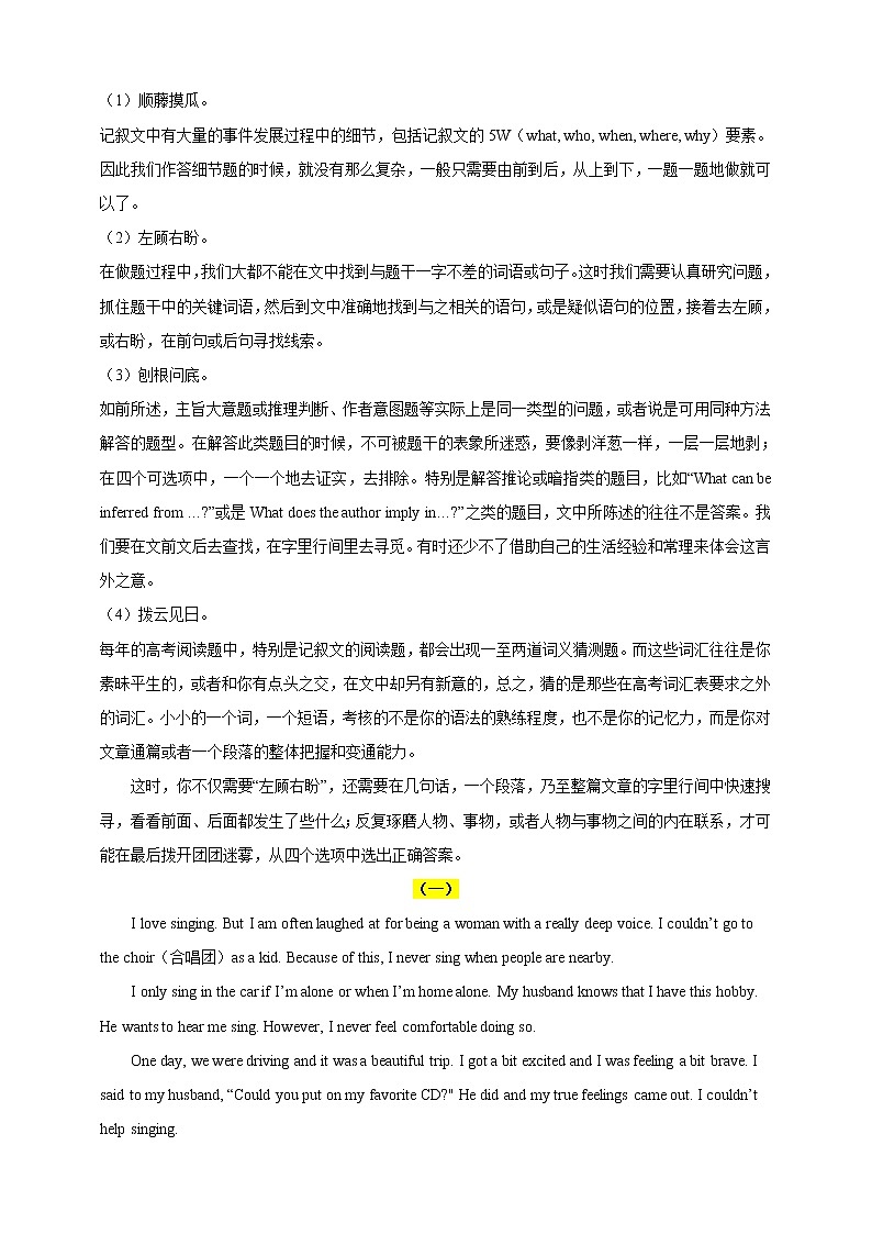 中招英语试题命题趋势及专题训练（十）阅读理解之记叙文第2页