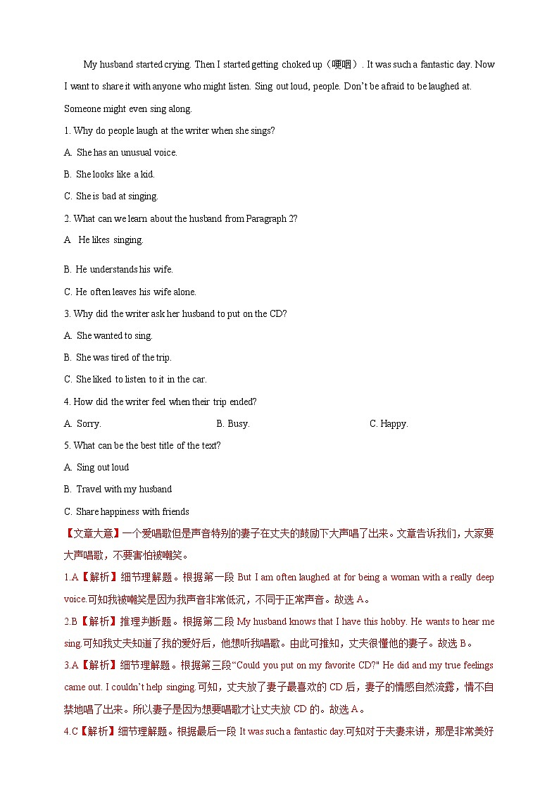 中招英语试题命题趋势及专题训练（十）阅读理解之记叙文第3页