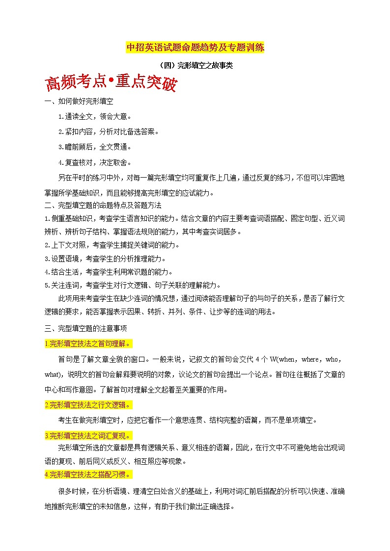 中招英语试题命题趋势及专题训练（四）故事类第1页