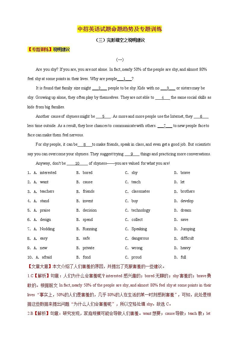 中招英语试题命题趋势及专题训练（三）完形填空之说明建议第1页