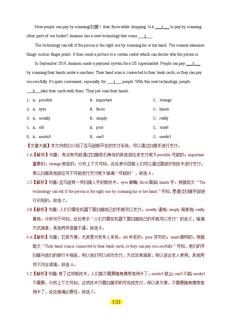 中招英语试题命题趋势及专题训练（三）完形填空之说明建议第3页