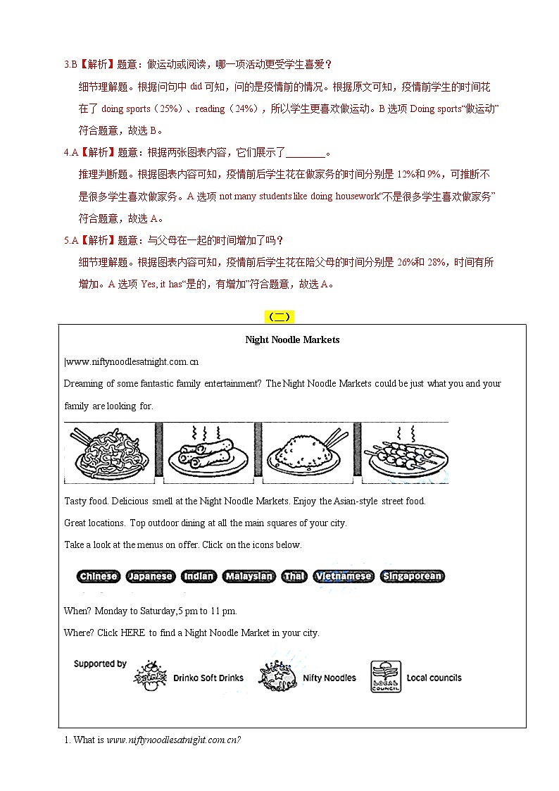 中招英语试题命题趋势及专题训练（十二）阅读理解之应用文第3页