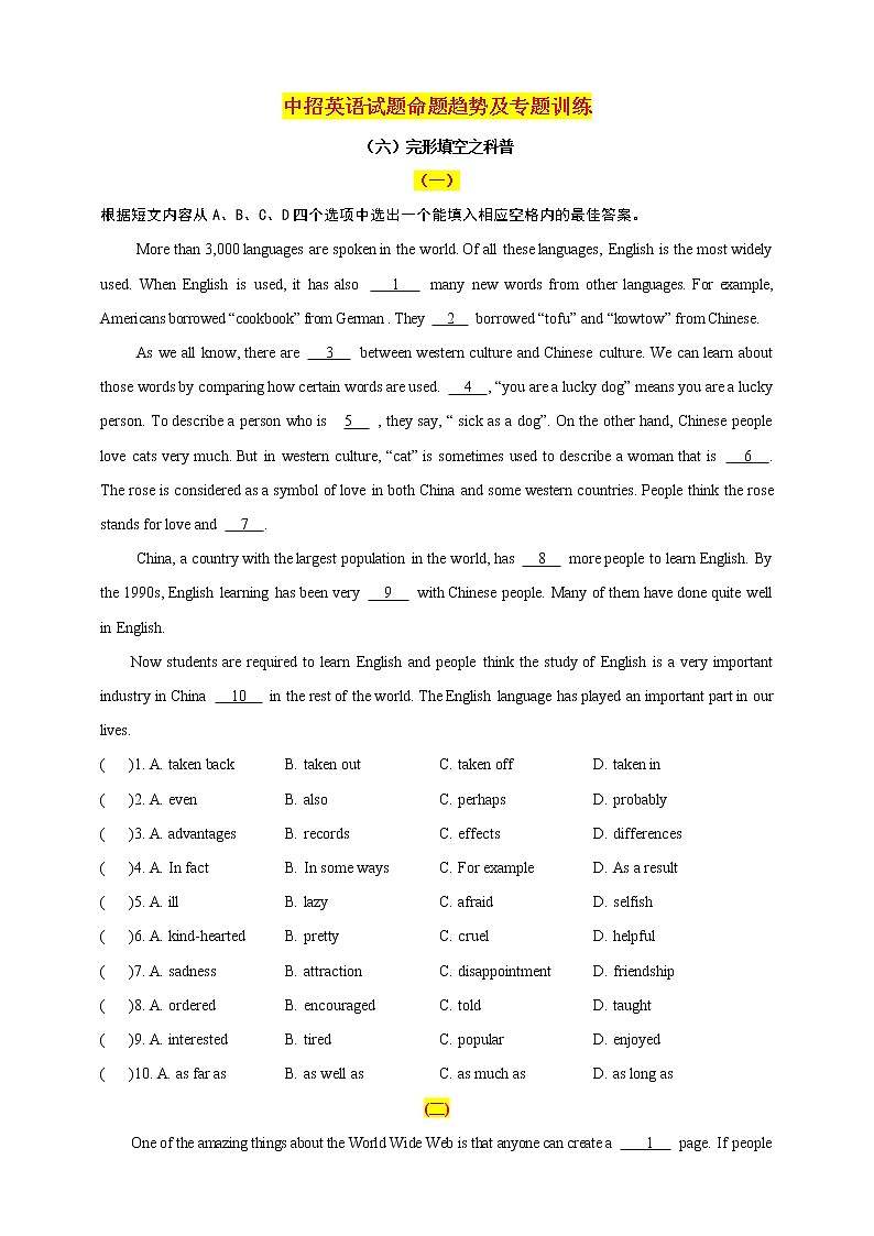 中招英语试题命题趋势及专题训练（六）完形填空之科普第1页