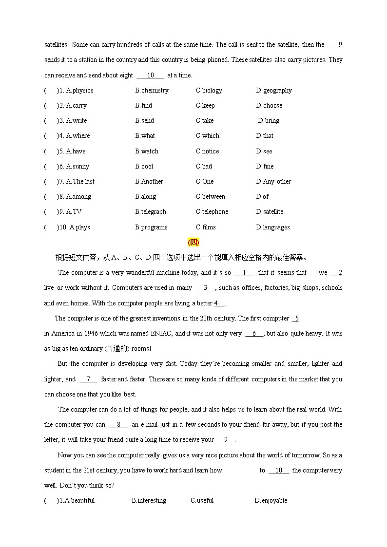 中招英语试题命题趋势及专题训练（六）完形填空之科普第3页