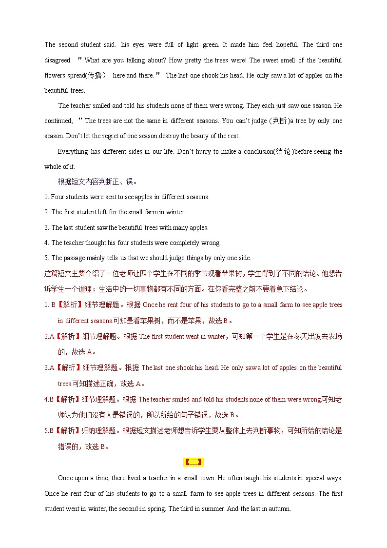 中招英语试题命题趋势及专题训练--任务型阅读之判断正误任务型阅读02