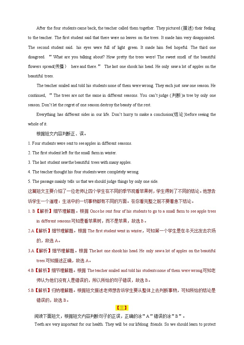 中招英语试题命题趋势及专题训练--任务型阅读之判断正误任务型阅读03