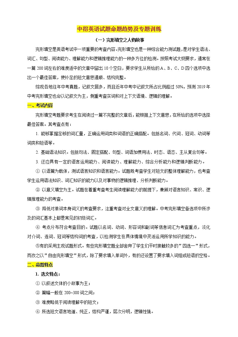 中招英语试题命题趋势及专题训练（一）完形填空之人物故事第1页