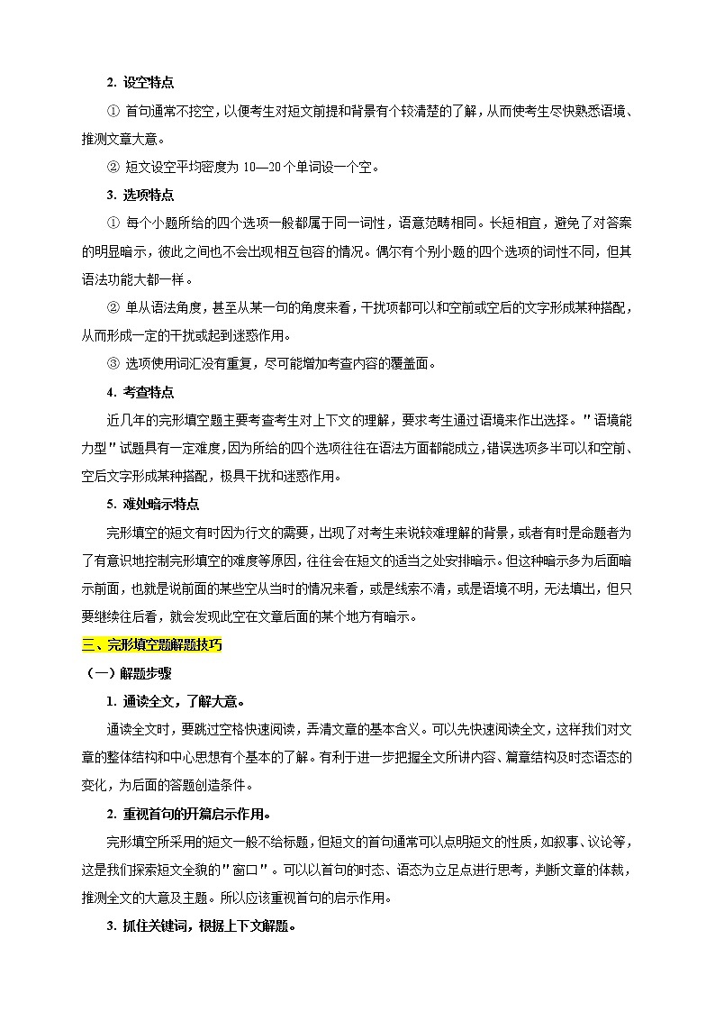 中招英语试题命题趋势及专题训练（一）完形填空之人物故事第2页