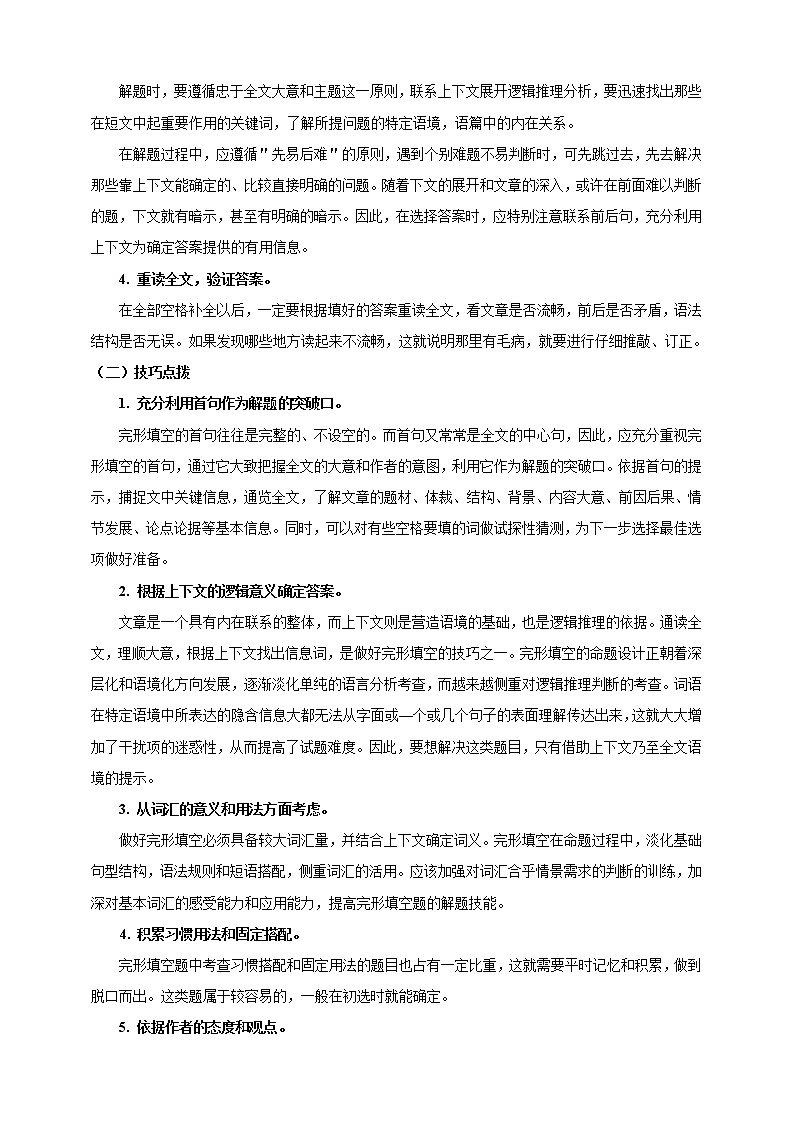 中招英语试题命题趋势及专题训练（一）完形填空之人物故事第3页